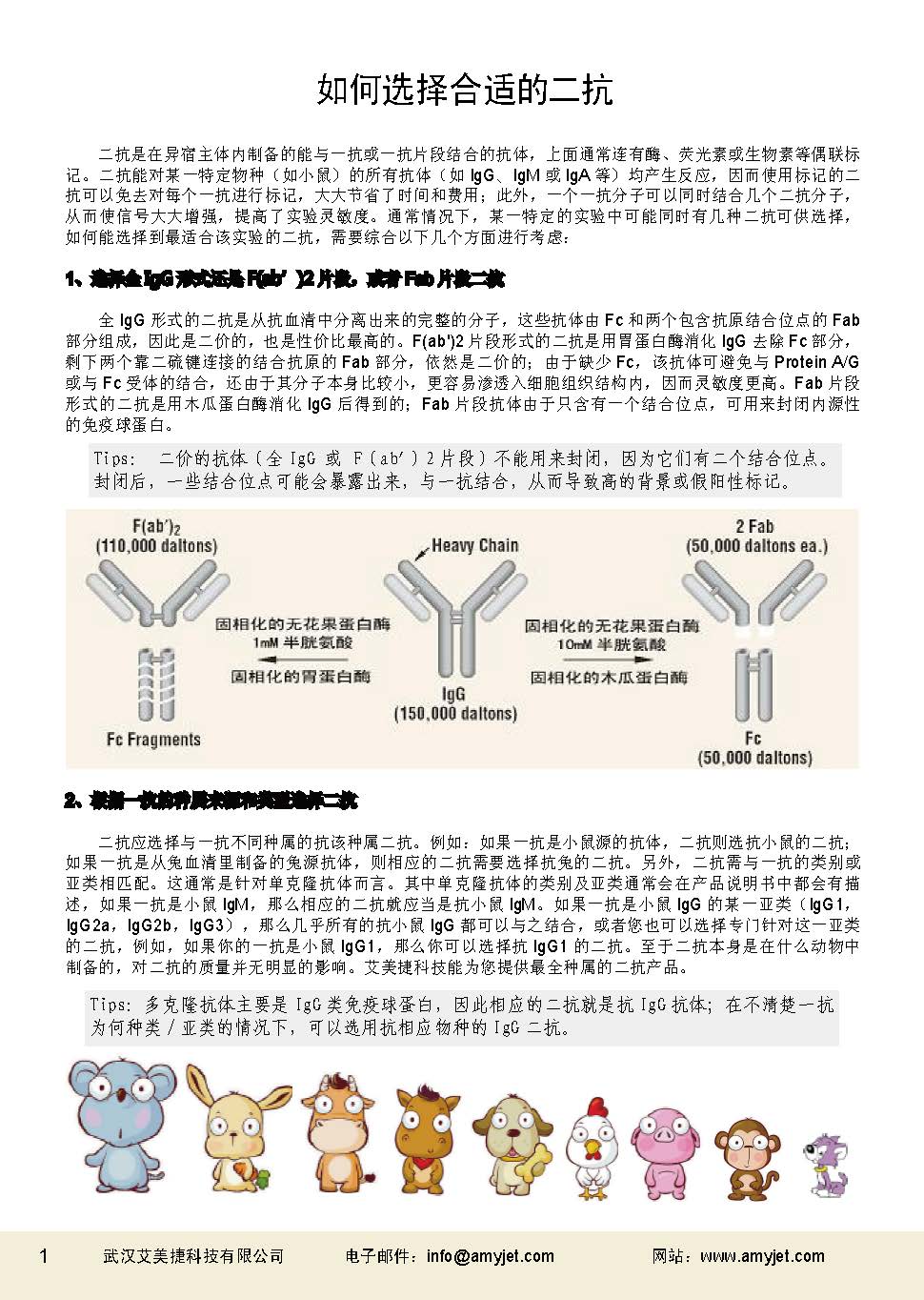 二抗產(chǎn)品應(yīng)用手冊(cè)