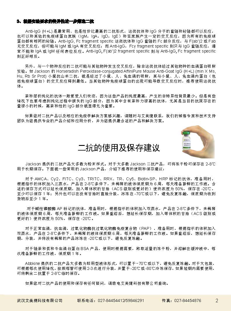 二抗產(chǎn)品應(yīng)用手冊(cè)