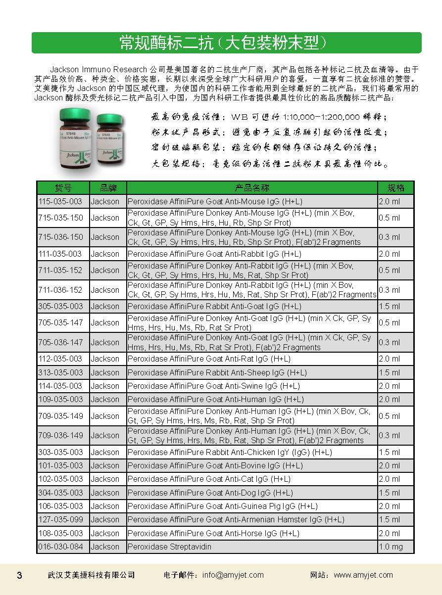 二抗產(chǎn)品應(yīng)用手冊(cè)