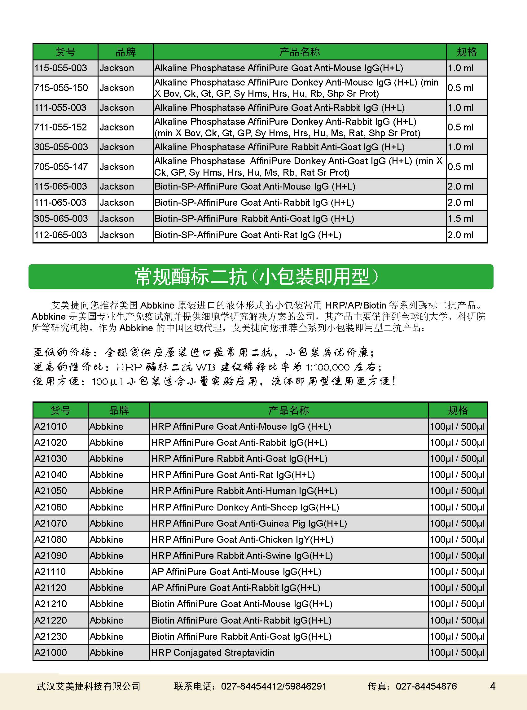 二抗產(chǎn)品應(yīng)用手冊(cè)