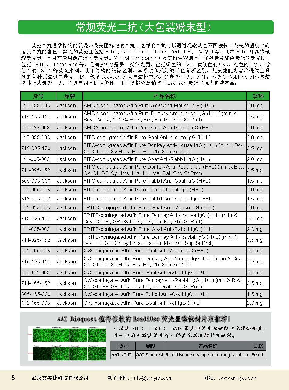 二抗產(chǎn)品應(yīng)用手冊(cè)