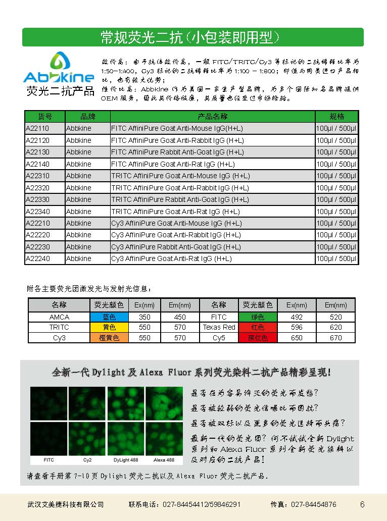 二抗產(chǎn)品應(yīng)用手冊(cè)