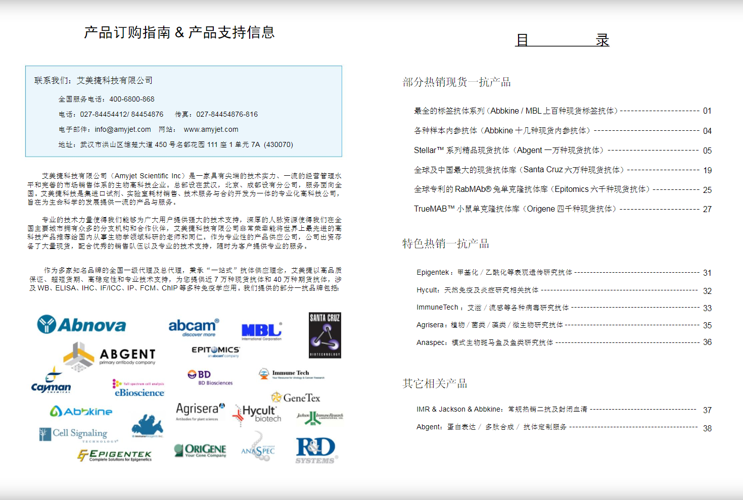 現(xiàn)貨一抗與特色抗體手冊