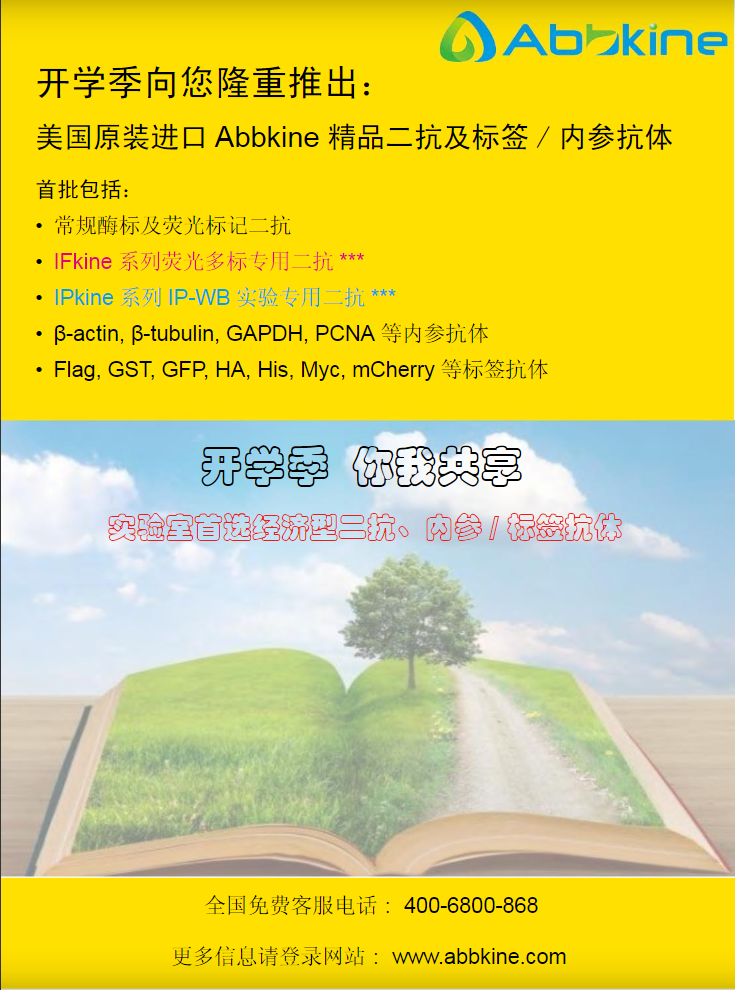 Abbkine常規(guī)二抗及標(biāo)簽和內(nèi)參抗體2013產(chǎn)品應(yīng)用手冊