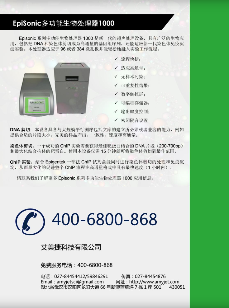 表觀遺傳研究方案產(chǎn)品折頁