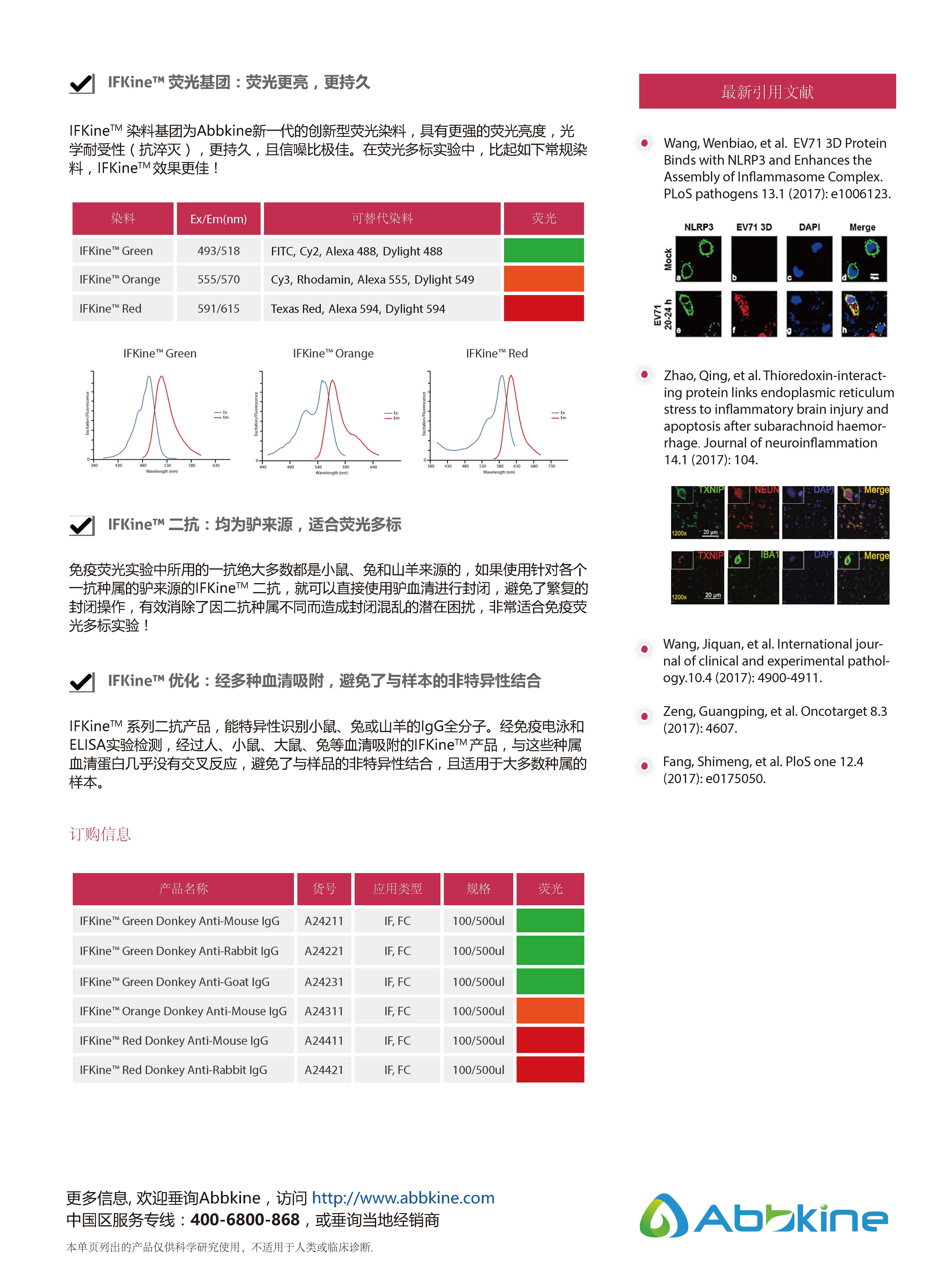 免疫熒光雙標(biāo)&三標(biāo)&四標(biāo)-產(chǎn)品手冊(cè)