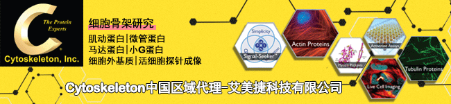Cytoskeleton中國區(qū)域代理武漢艾美捷科技有限公司