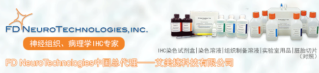 FD NeuroTechnologies代理 艾美捷科技