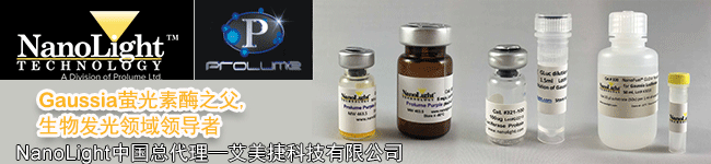 Nanolight代理艾美捷