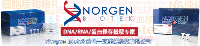 Norgen中國代理艾美捷科技