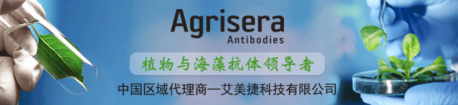 agrisera艾美捷中國代理