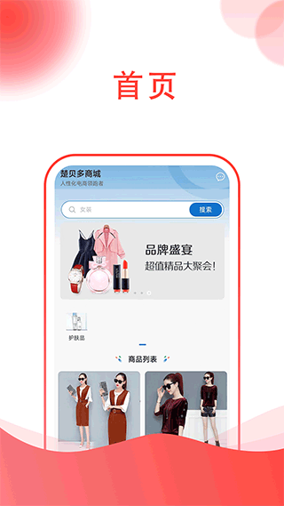楚貝多商城安卓版v1.0.3 開啟區(qū)塊鏈賦能的智慧購物新體驗(yàn)
